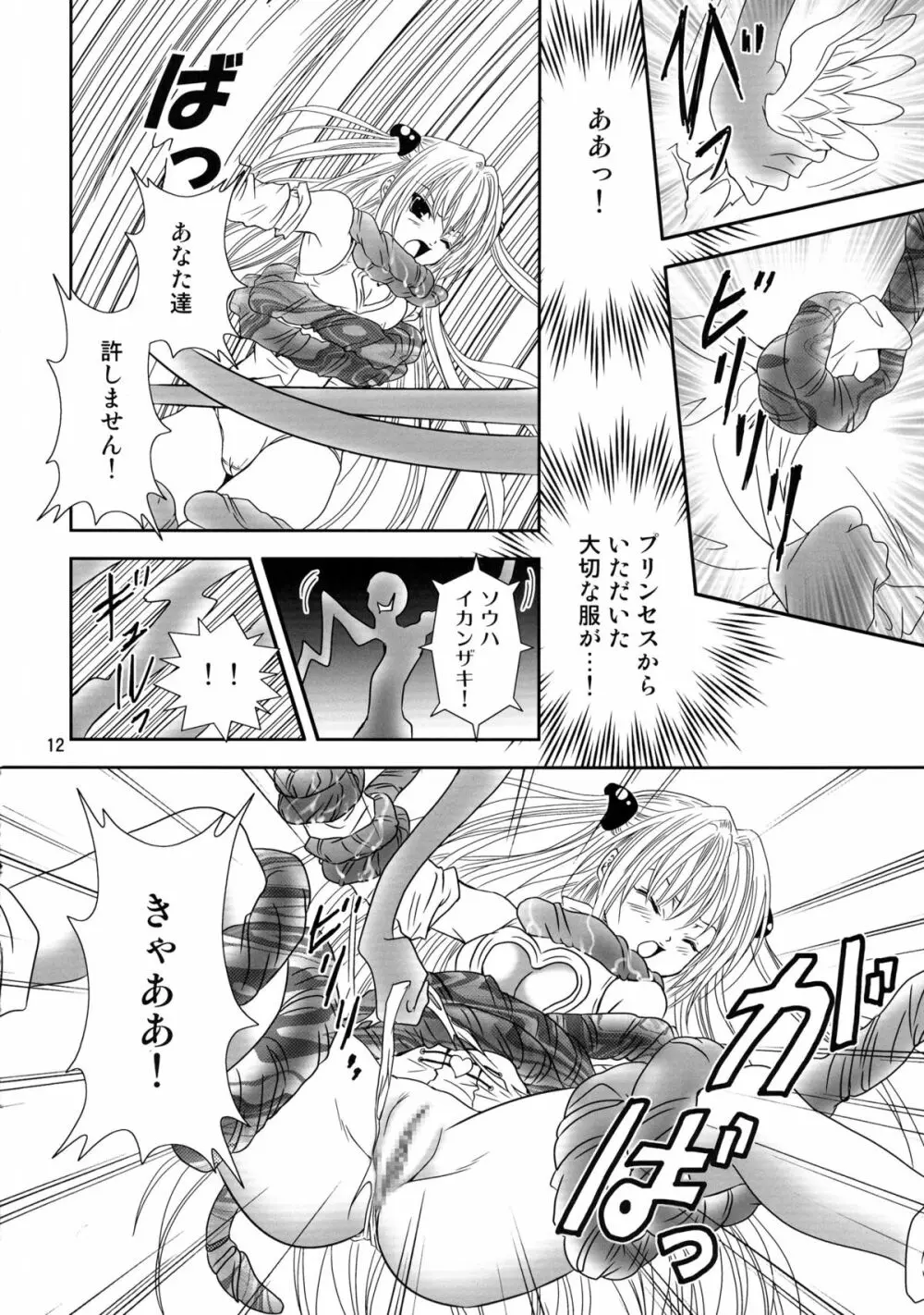 ヤミまん - page12