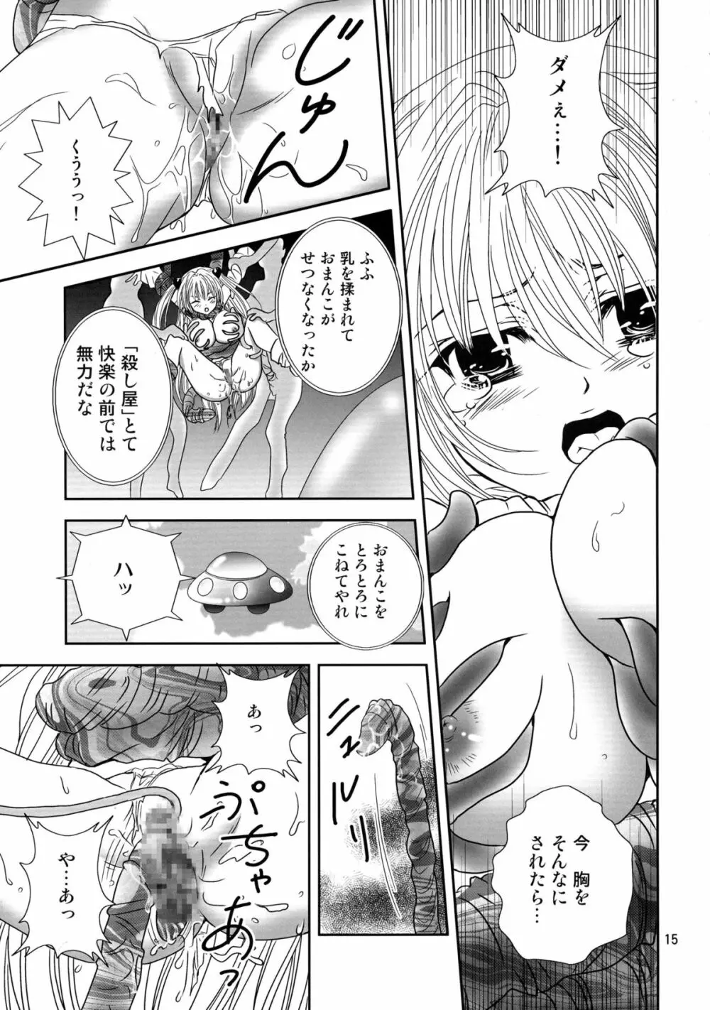 ヤミまん - page15