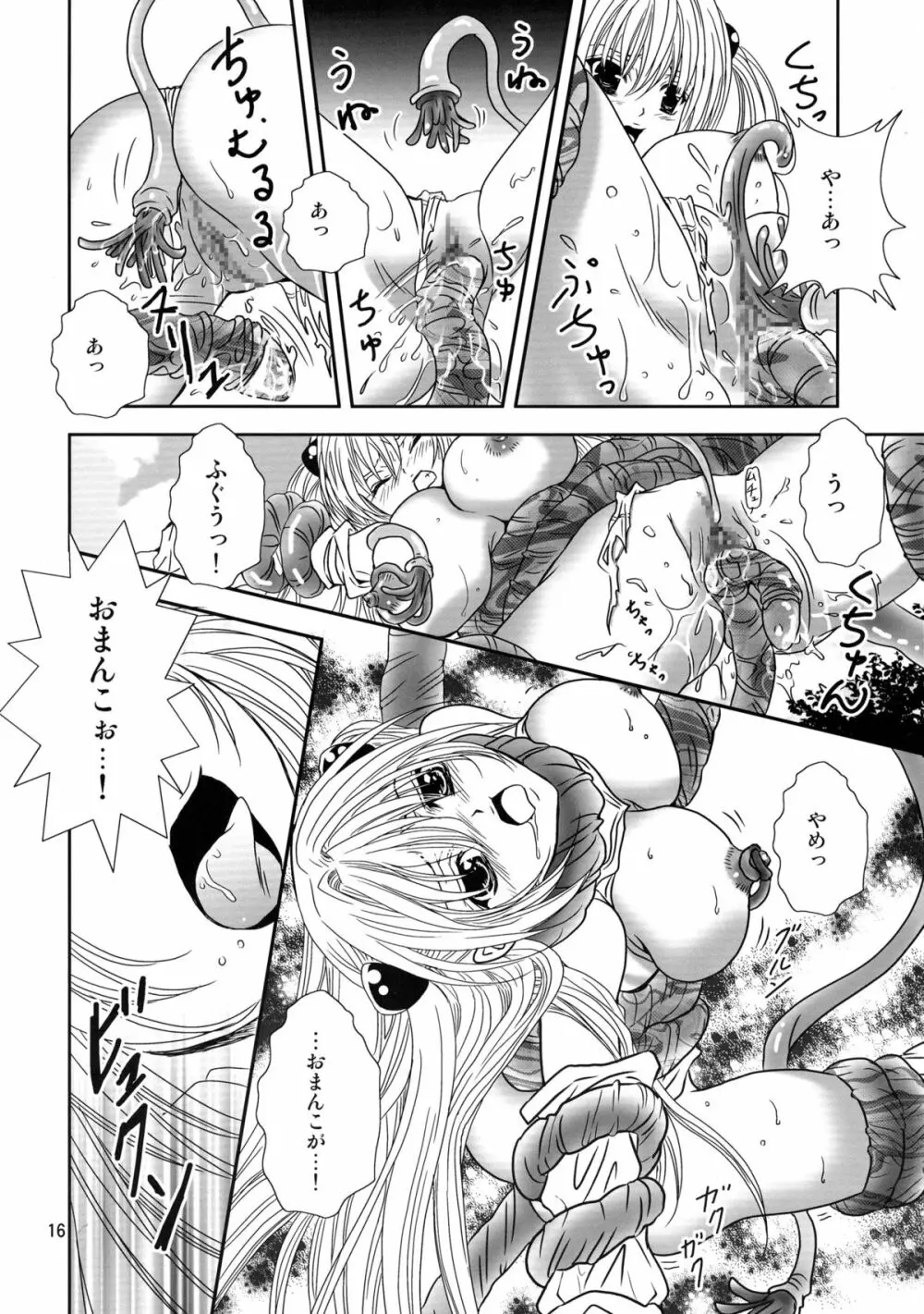 ヤミまん - page16