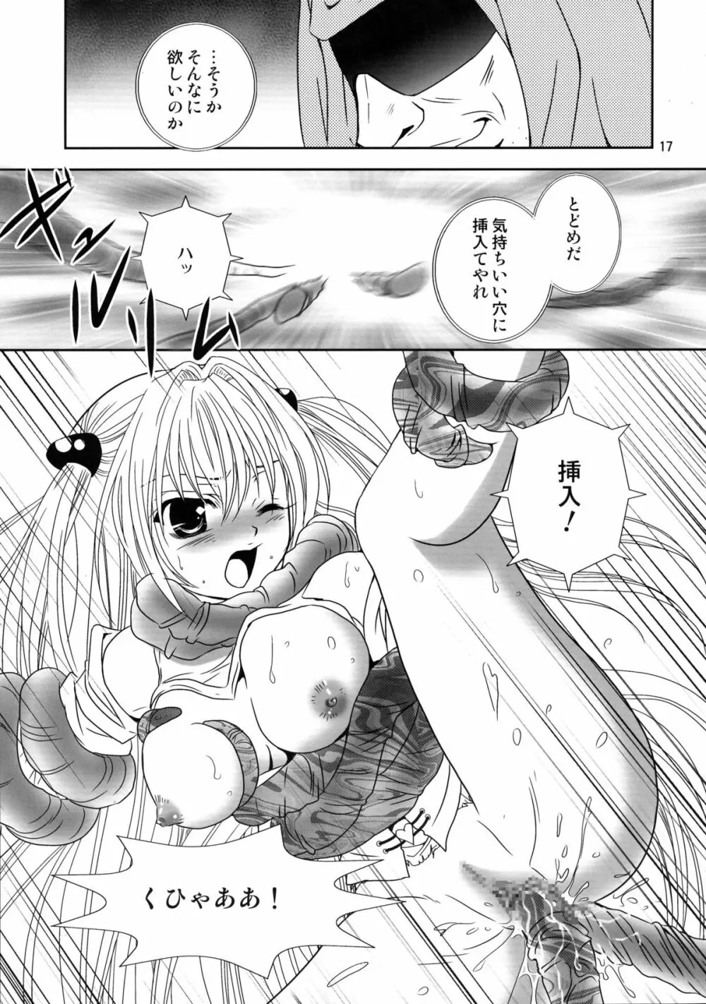 ヤミまん - page17