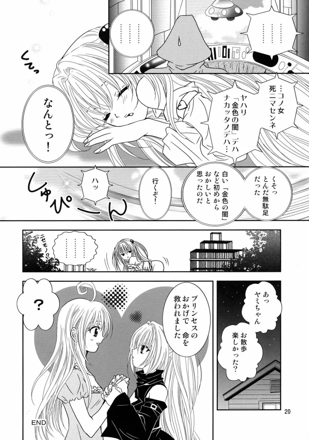 ヤミまん - page20