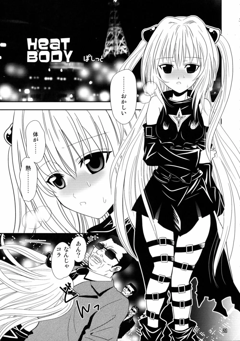 ヤミまん - page21