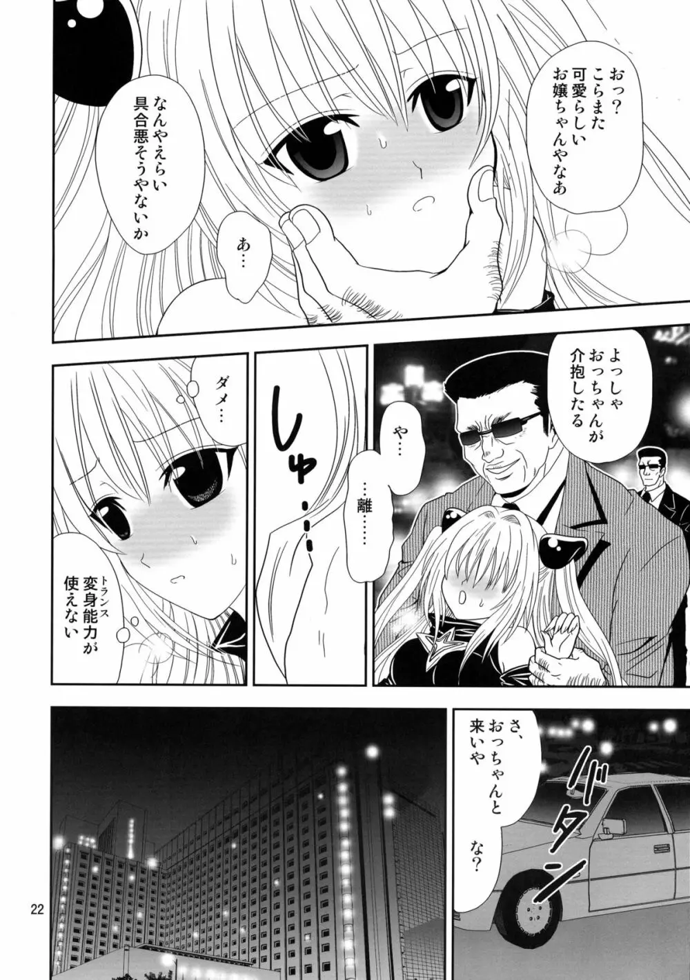 ヤミまん - page22