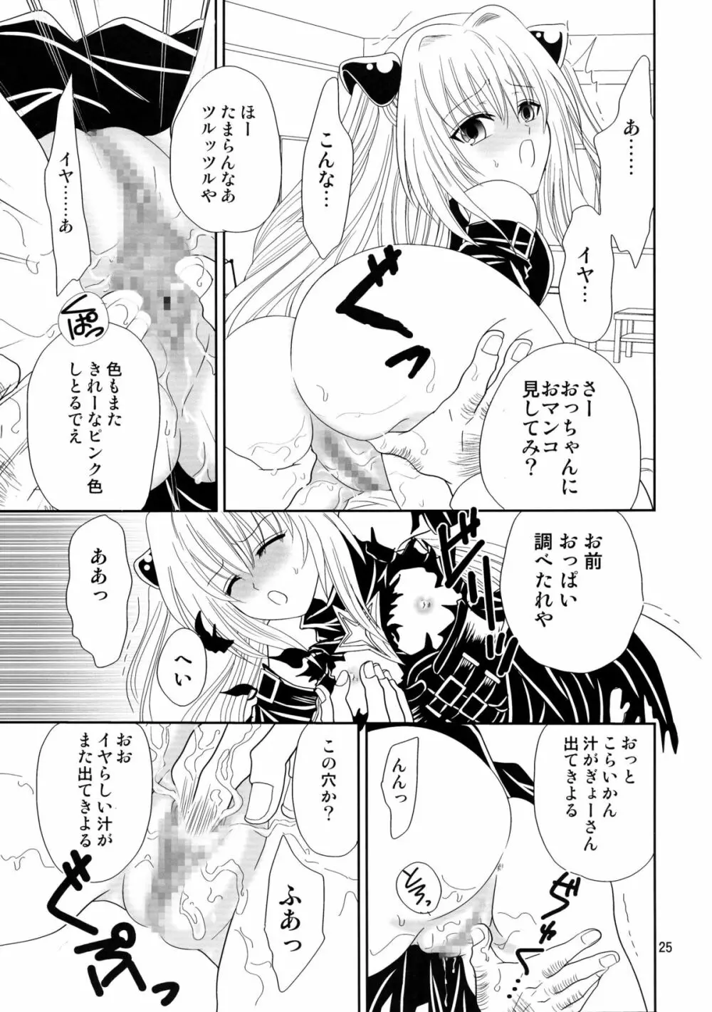 ヤミまん - page25