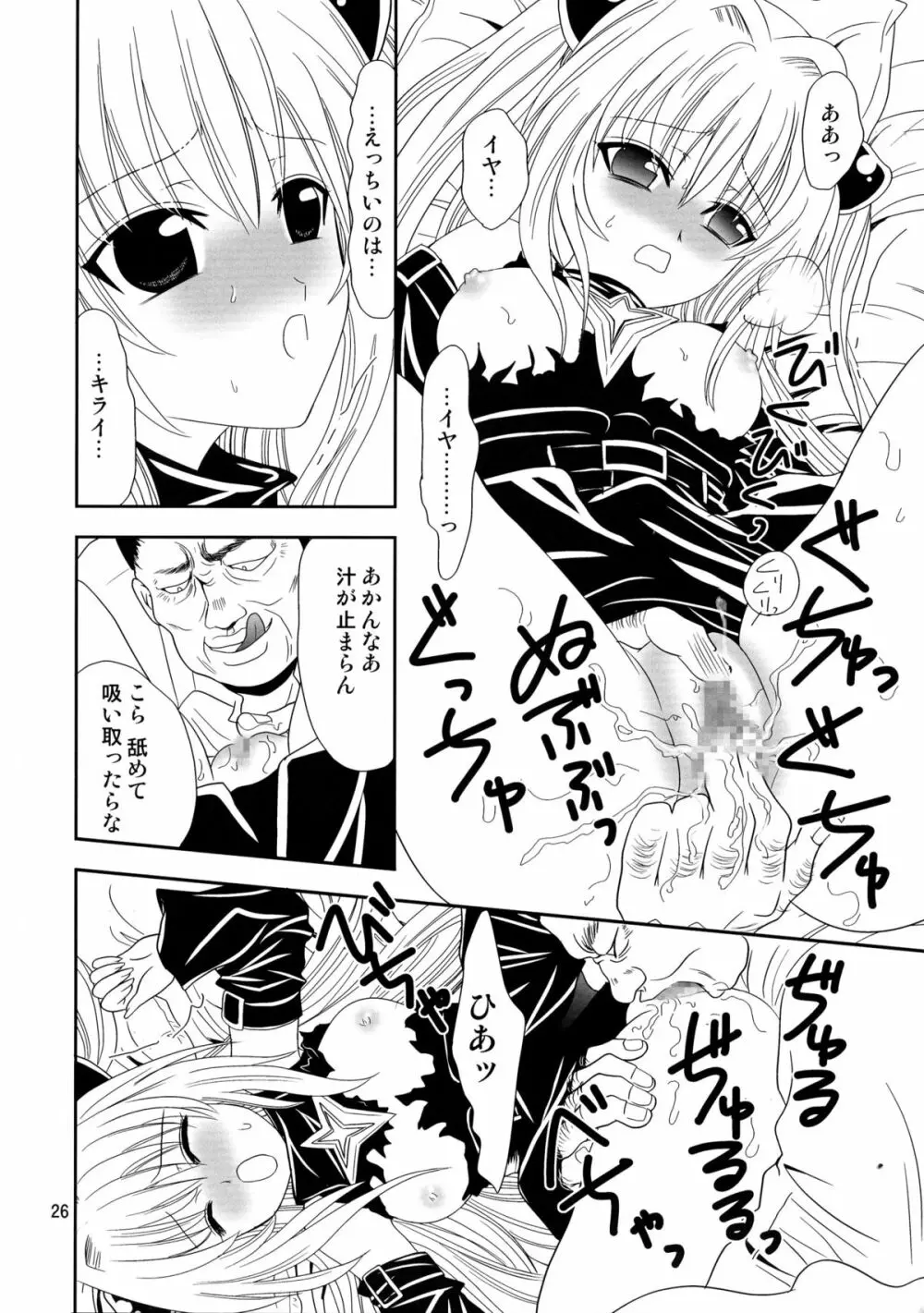 ヤミまん - page26