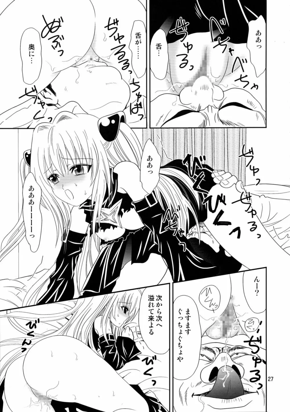 ヤミまん - page27