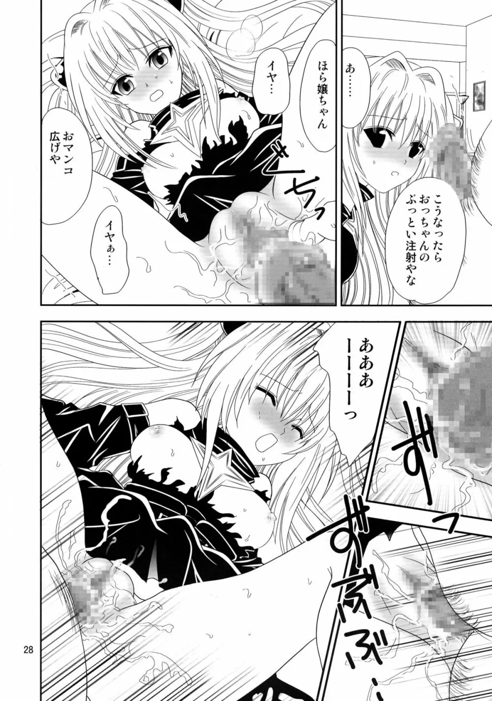 ヤミまん - page28