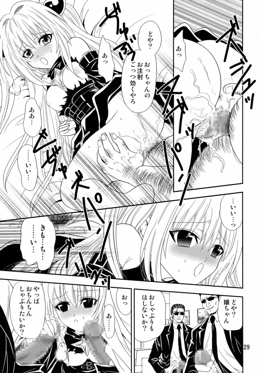 ヤミまん - page29