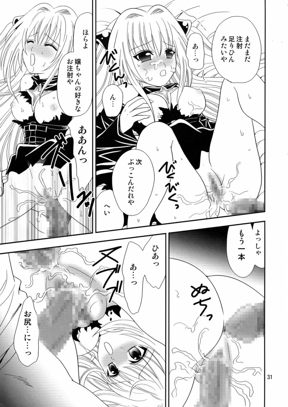ヤミまん - page31