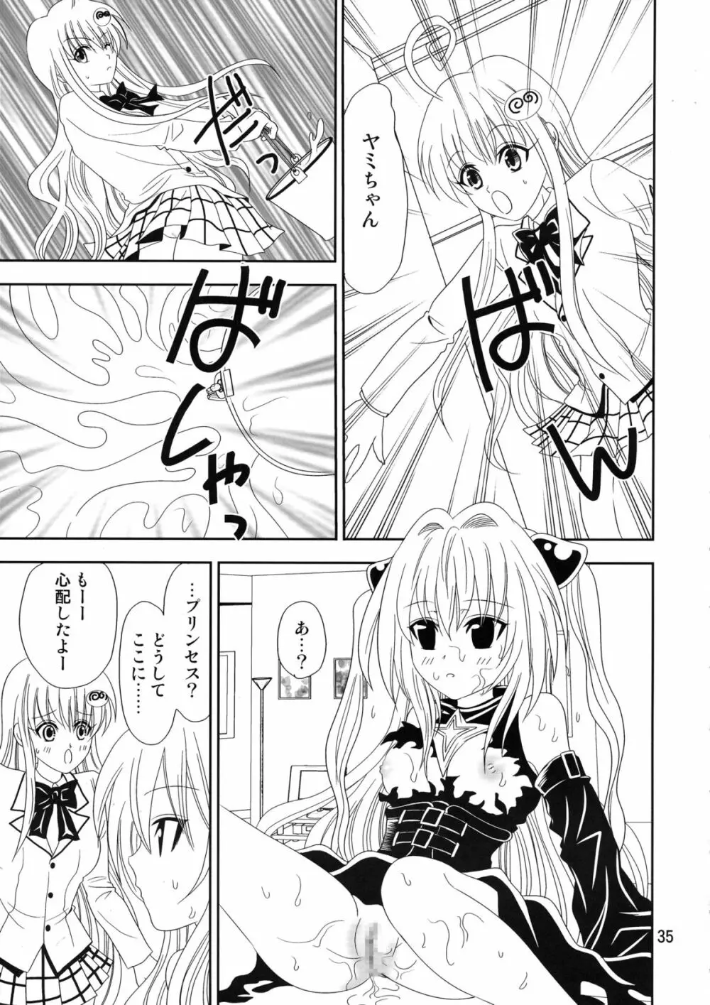 ヤミまん - page35