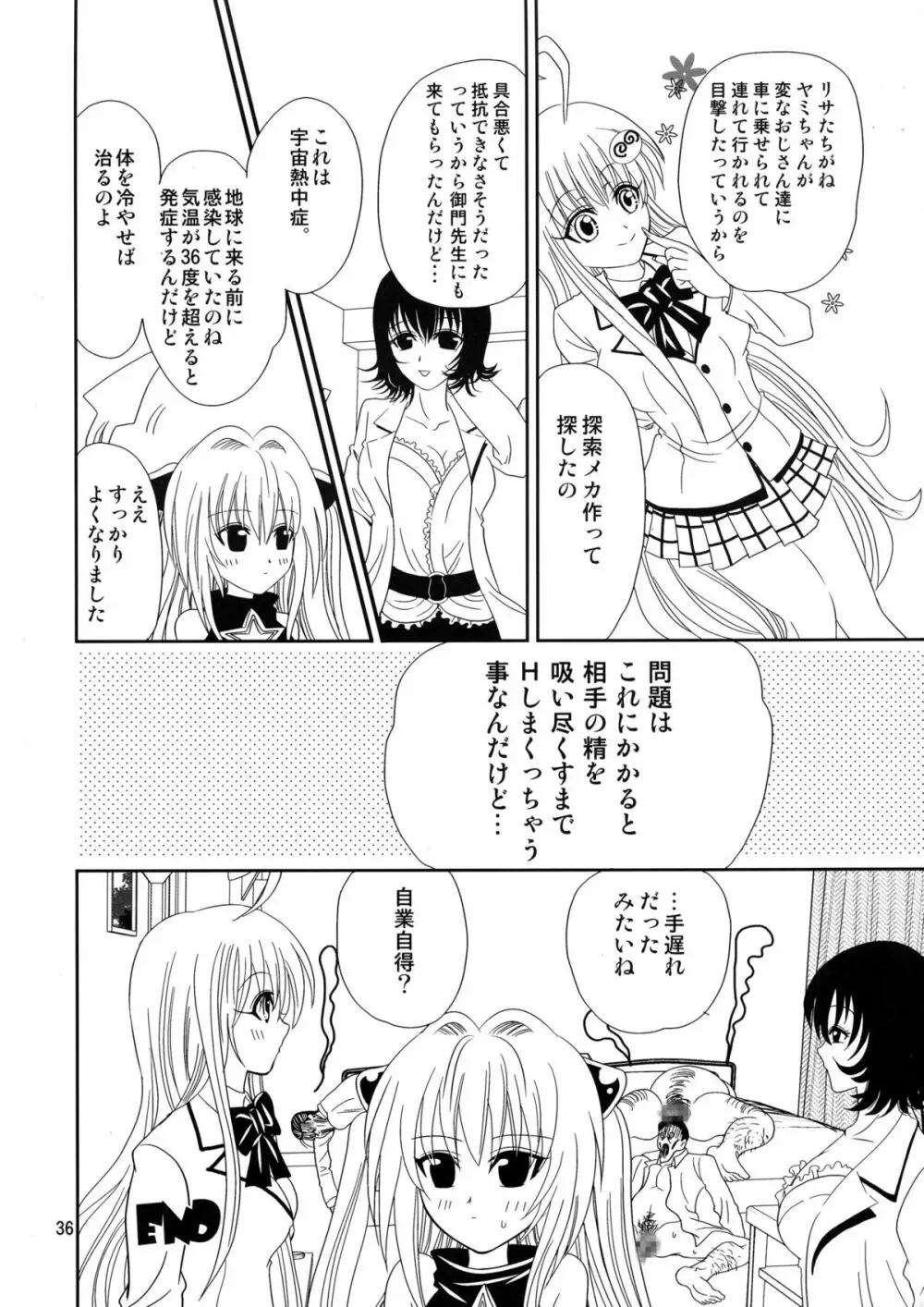 ヤミまん - page36
