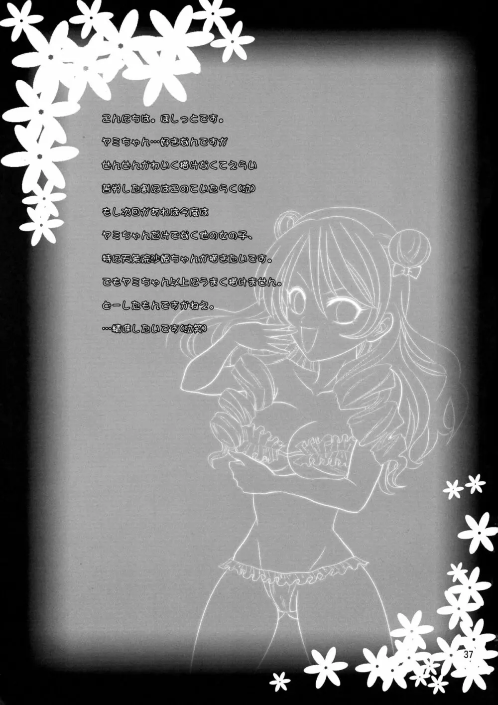 ヤミまん - page37