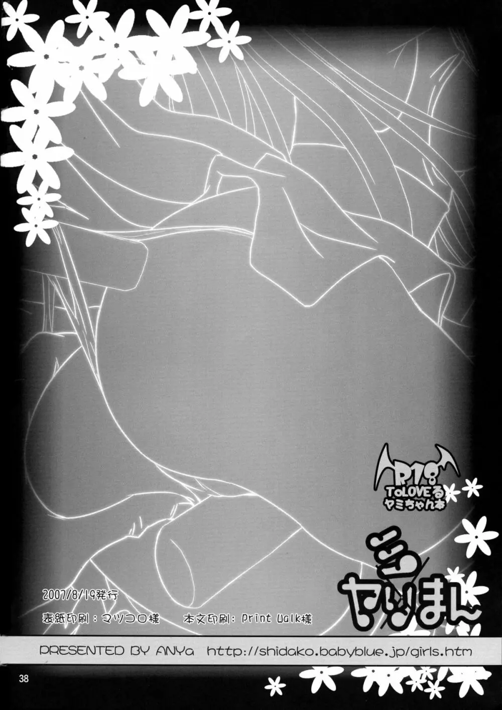ヤミまん - page38