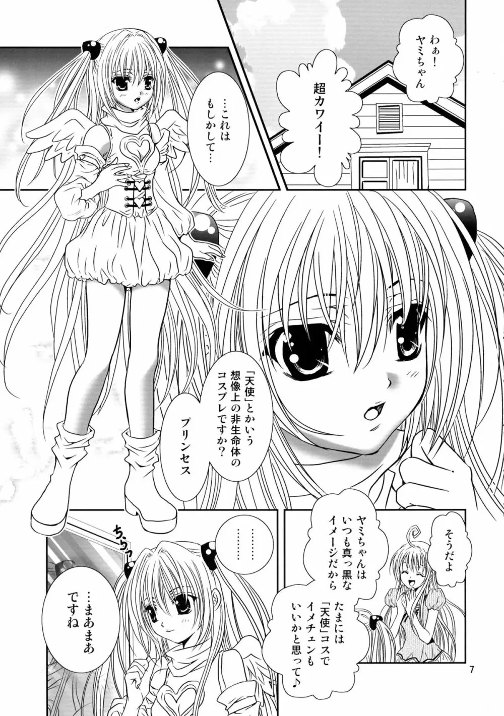 ヤミまん - page7
