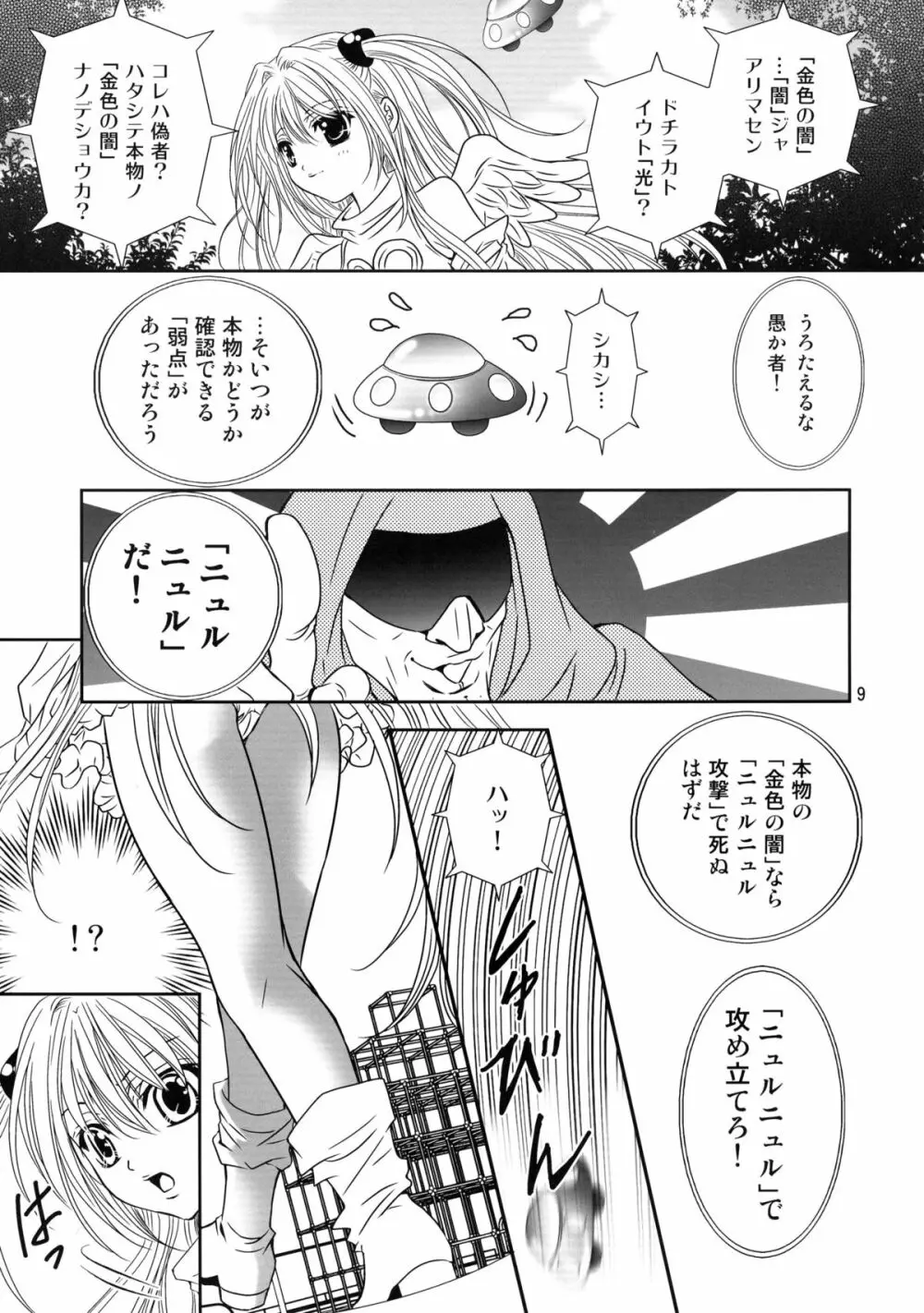 ヤミまん - page9