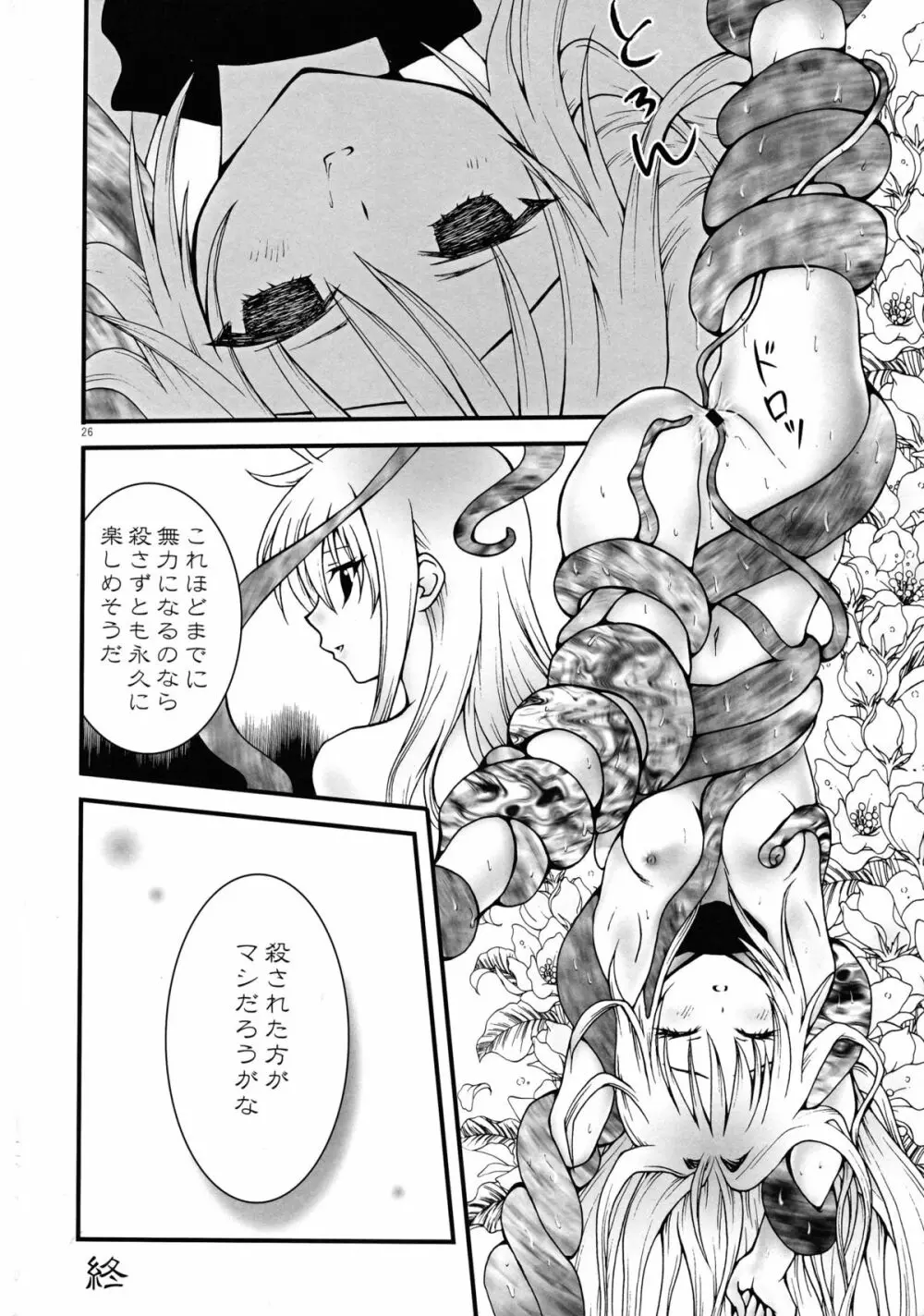 魔触手闇地獄 - page27