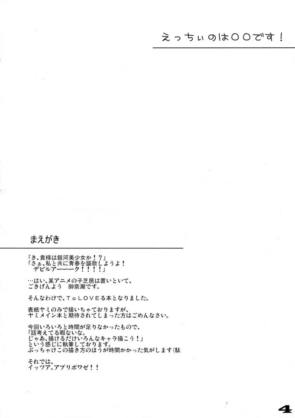えっちぃのは○○です! - page4