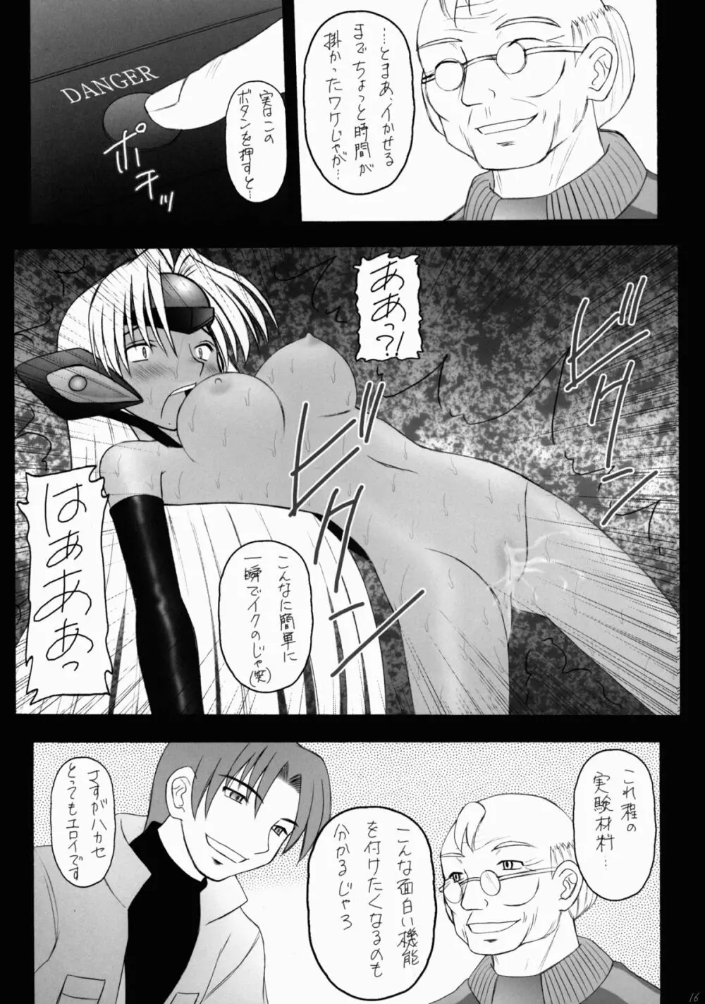 T-elosな悪夢 - page16