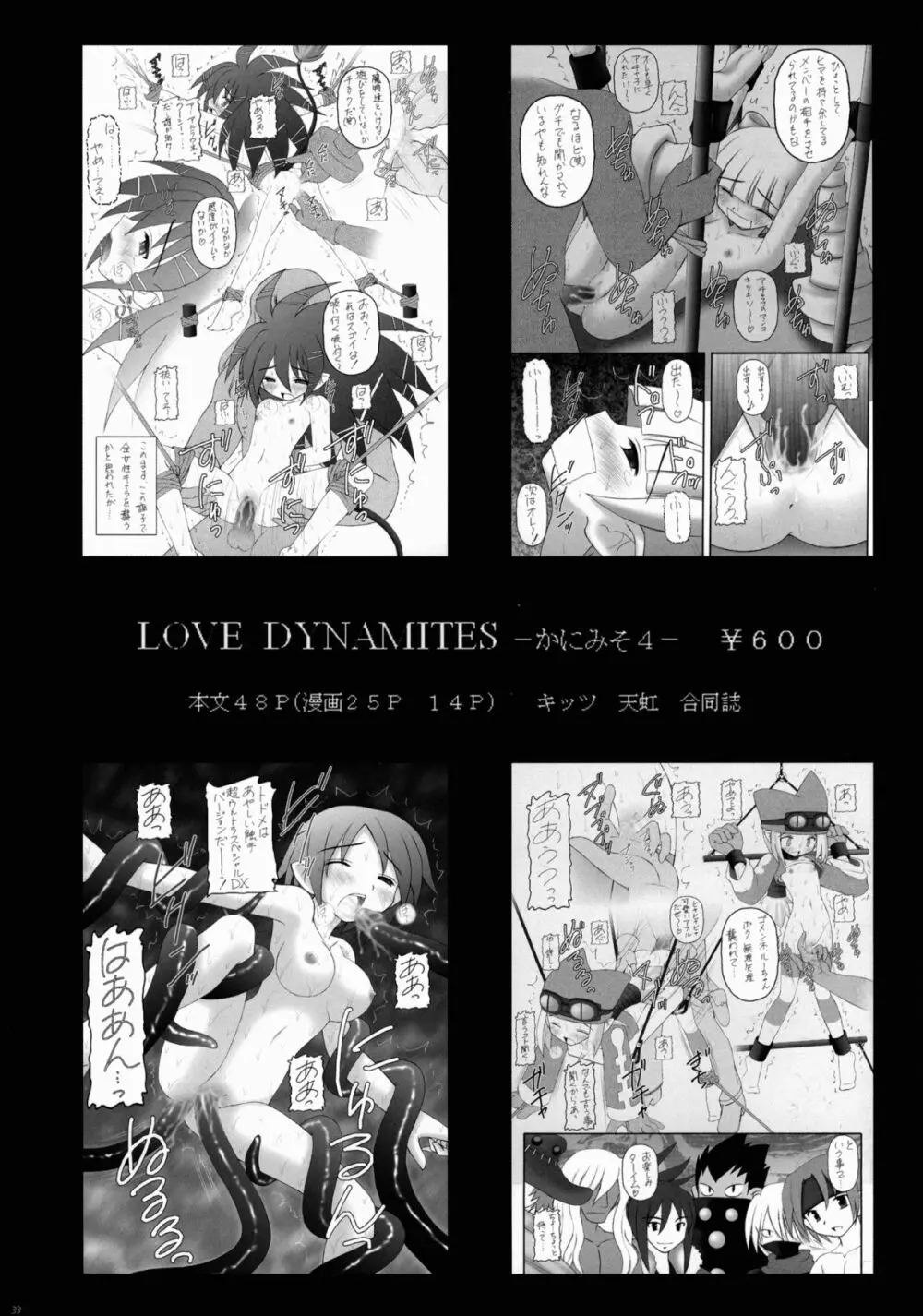 T-elosな悪夢 - page33