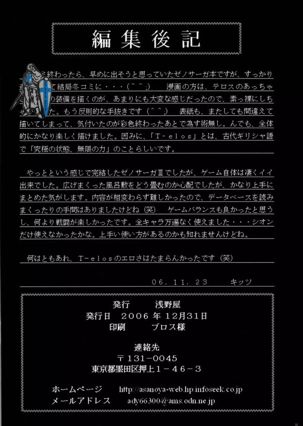 T-elosな悪夢 - page34