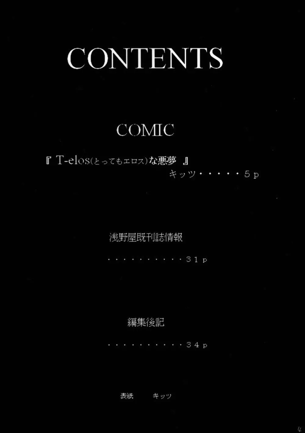 T-elosな悪夢 - page4