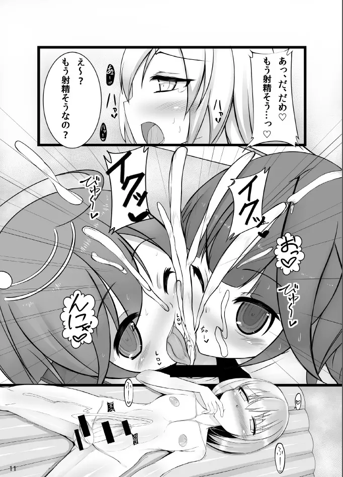 男の娘提督が19と58に逆レされちゃう本 - page10
