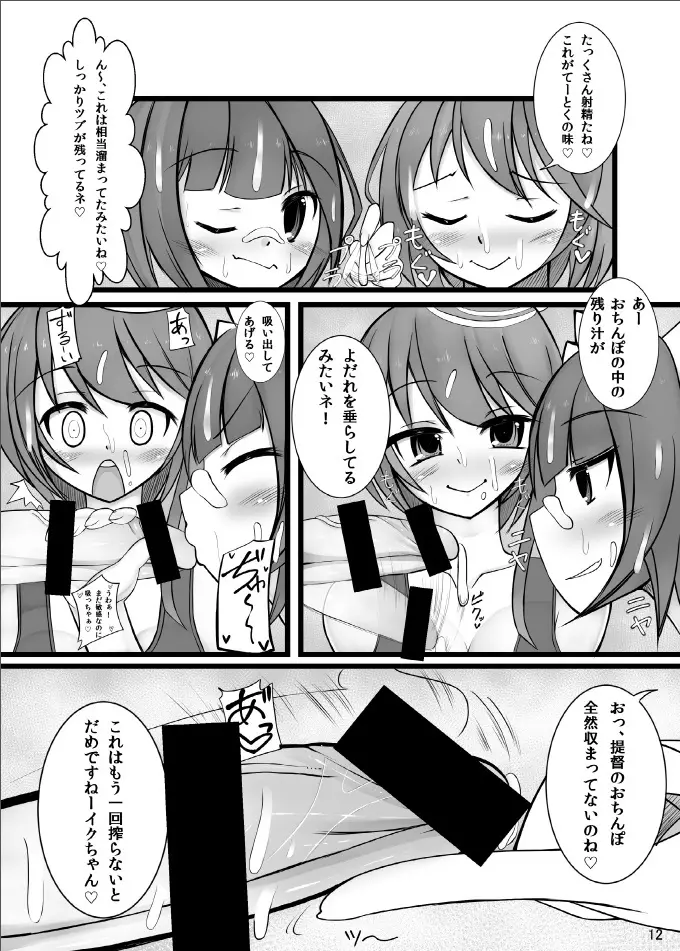 男の娘提督が19と58に逆レされちゃう本 - page11