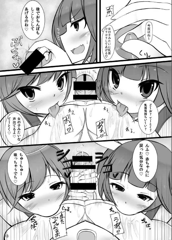 男の娘提督が19と58に逆レされちゃう本 - page12
