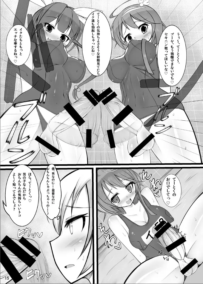 男の娘提督が19と58に逆レされちゃう本 - page14