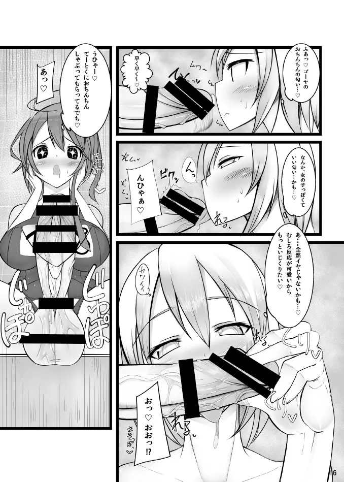男の娘提督が19と58に逆レされちゃう本 - page15