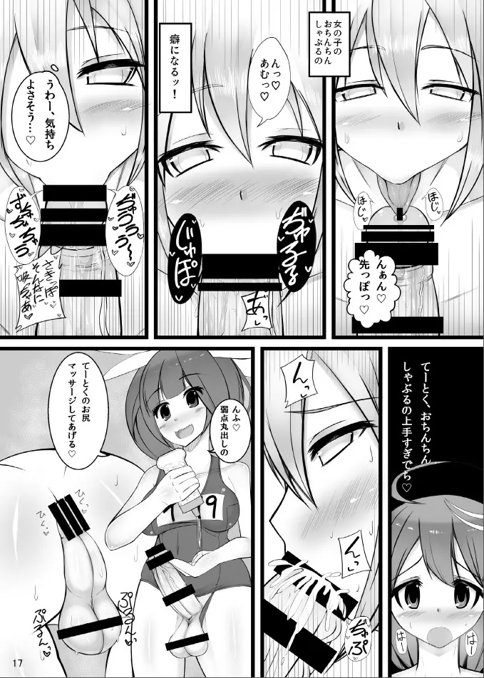 男の娘提督が19と58に逆レされちゃう本 - page16