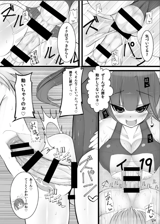 男の娘提督が19と58に逆レされちゃう本 - page23