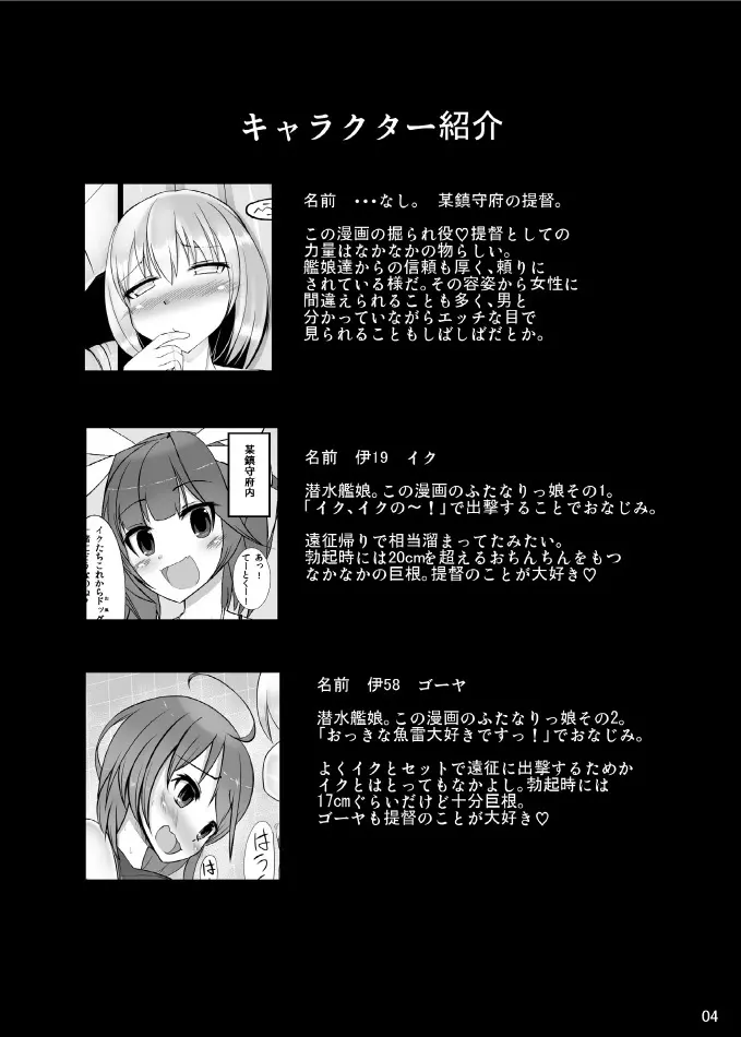男の娘提督が19と58に逆レされちゃう本 - page3