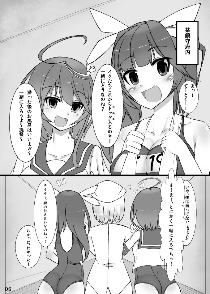 男の娘提督が19と58に逆レされちゃう本 - page4
