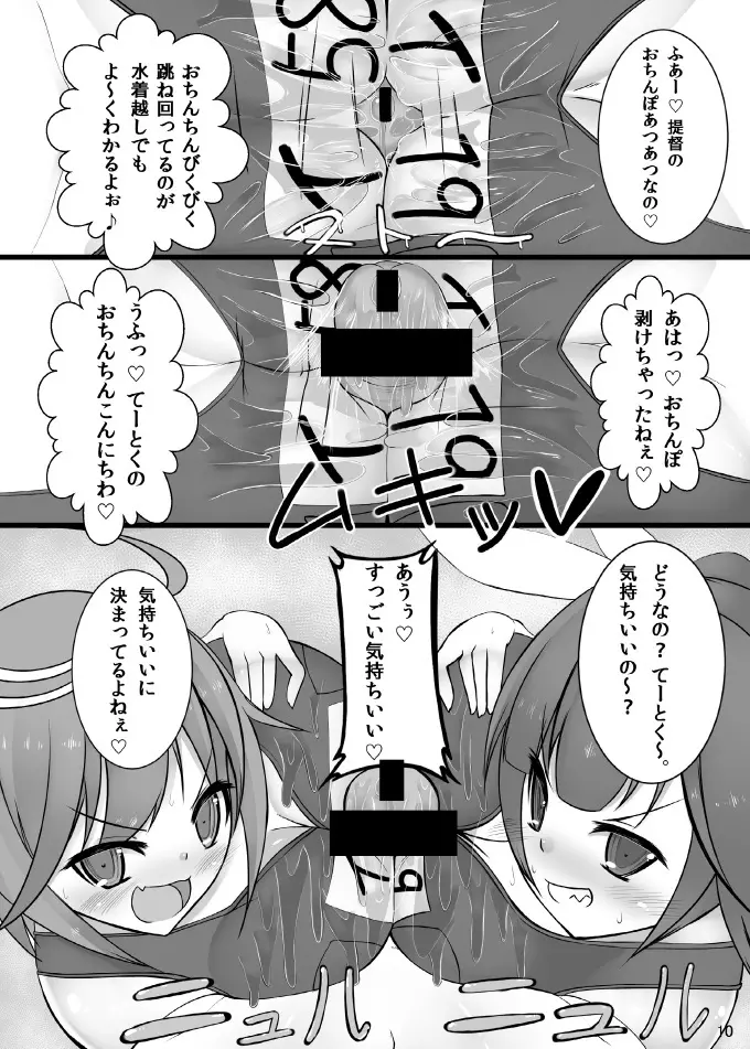 男の娘提督が19と58に逆レされちゃう本 - page9