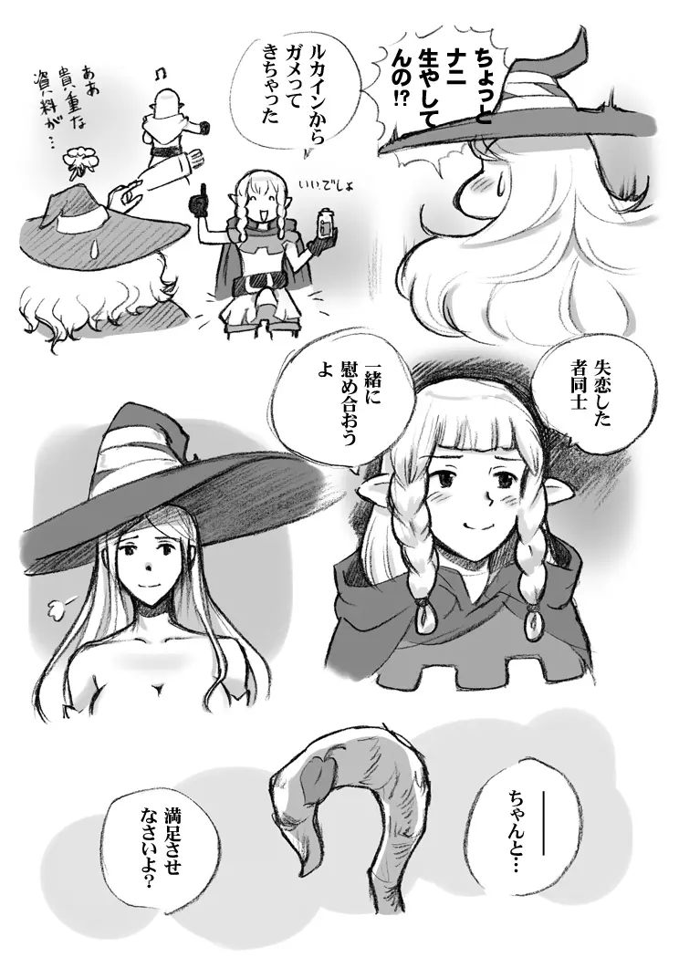 サルマキスの泉 - page105