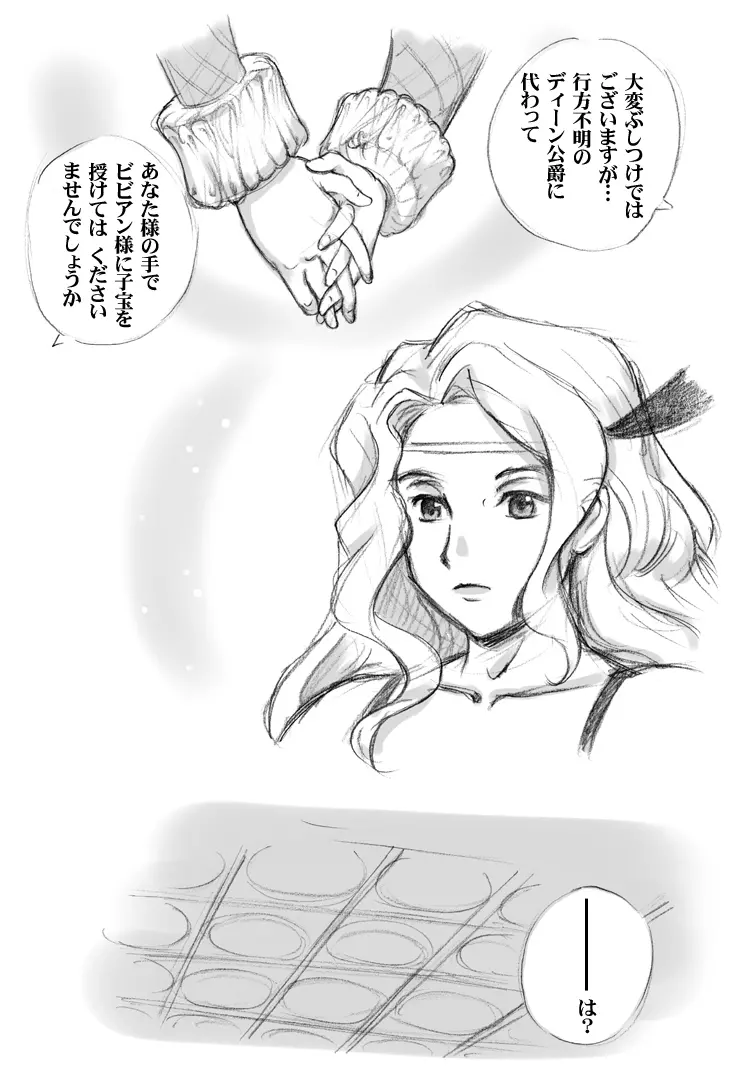サルマキスの泉 - page14
