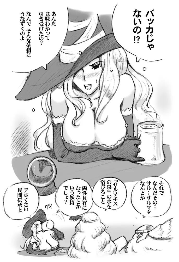 サルマキスの泉 - page16