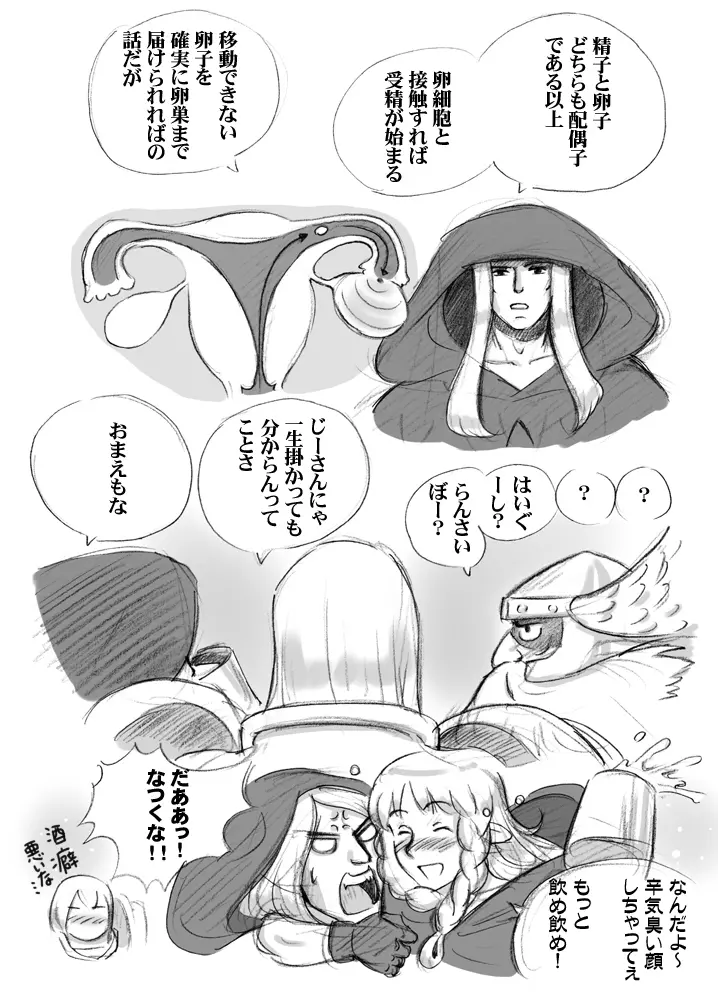 サルマキスの泉 - page18