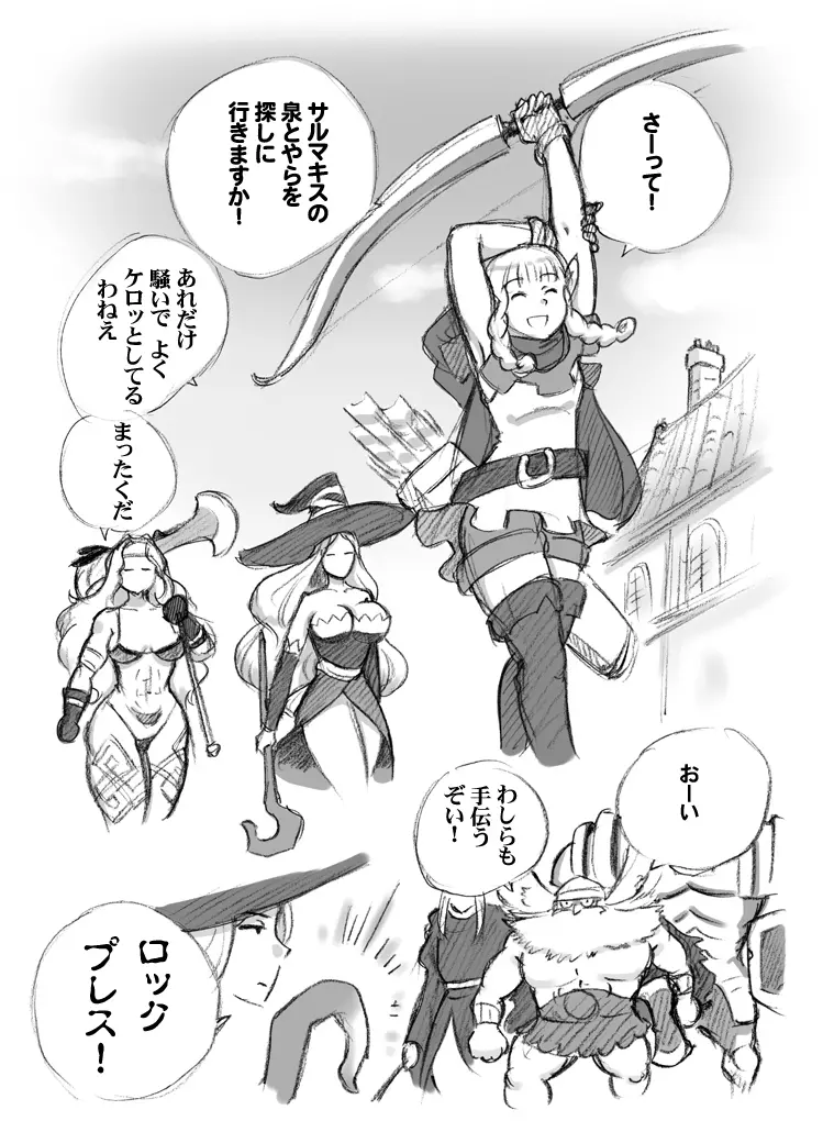 サルマキスの泉 - page26
