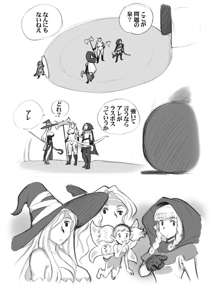 サルマキスの泉 - page36