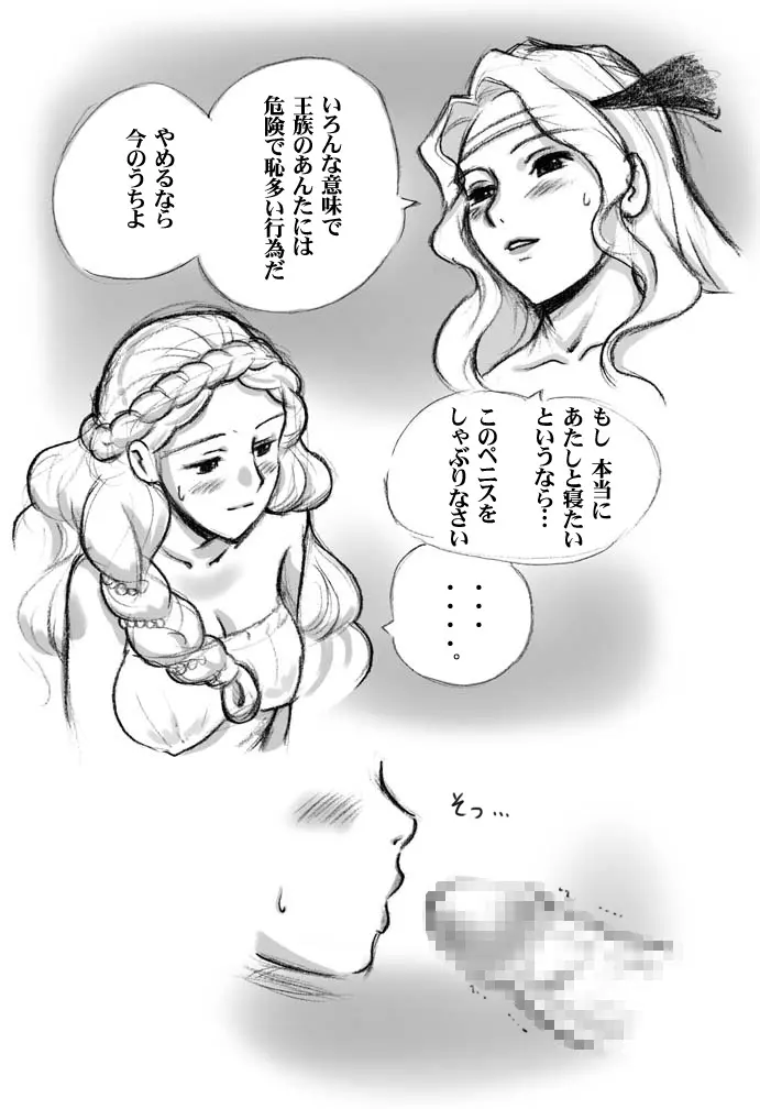 サルマキスの泉 - page63