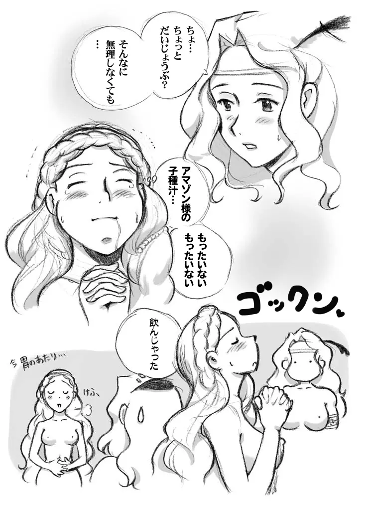 サルマキスの泉 - page67