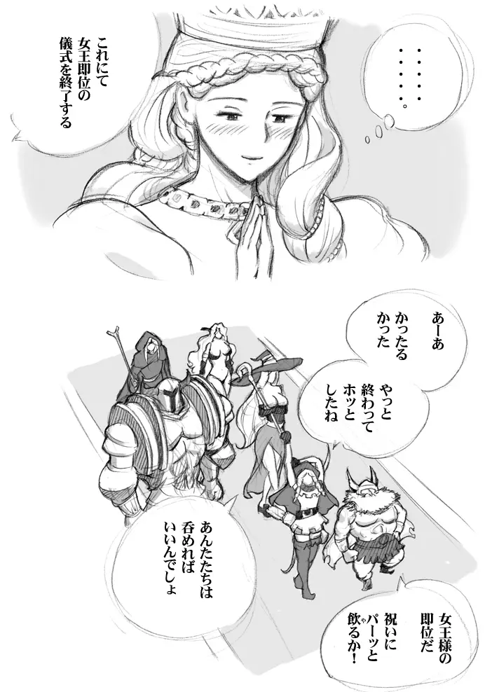 サルマキスの泉 - page8