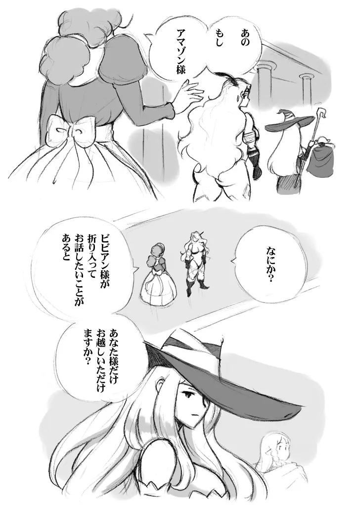 サルマキスの泉 - page9