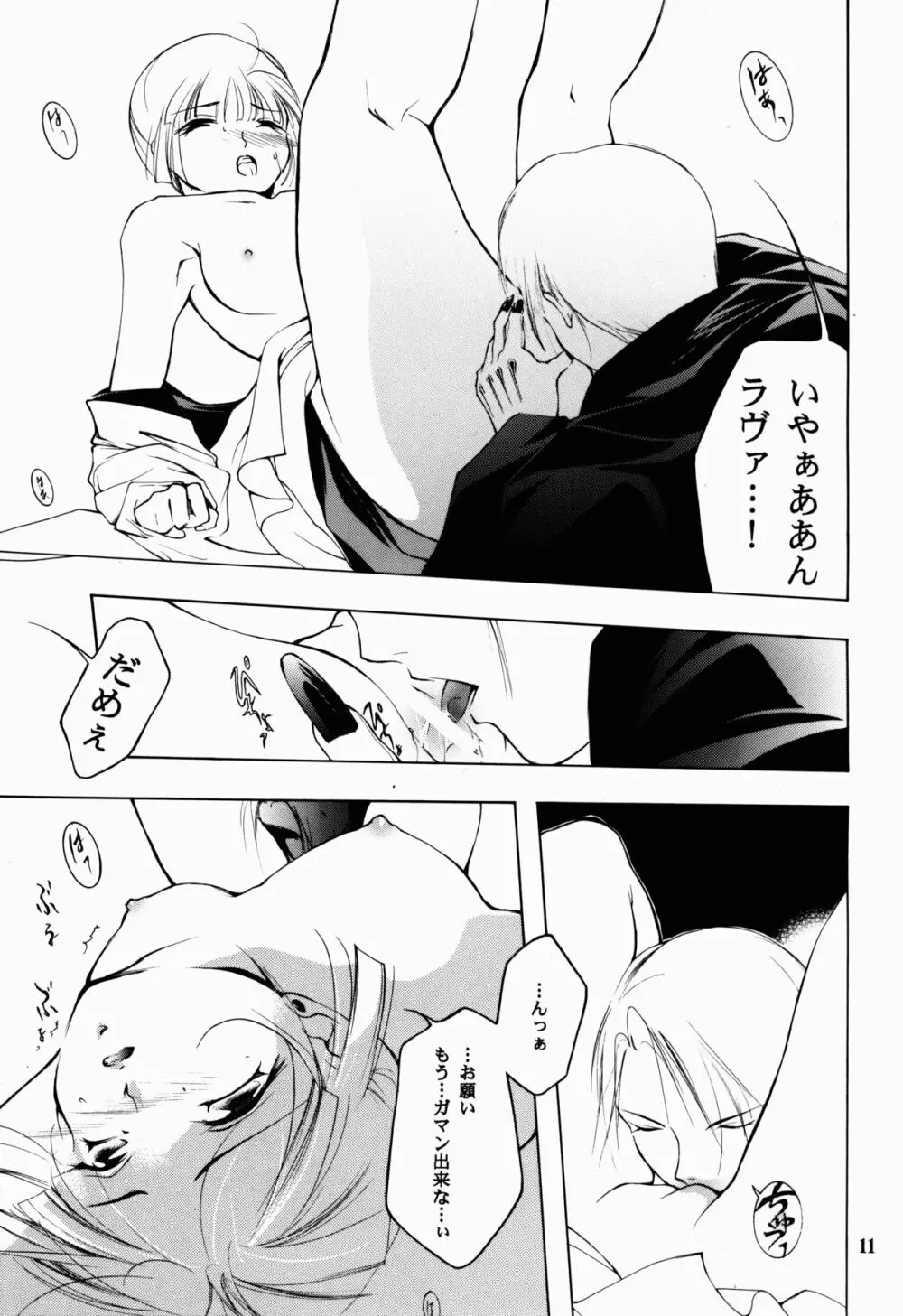 裸足のVAMPIRE 6 - page11