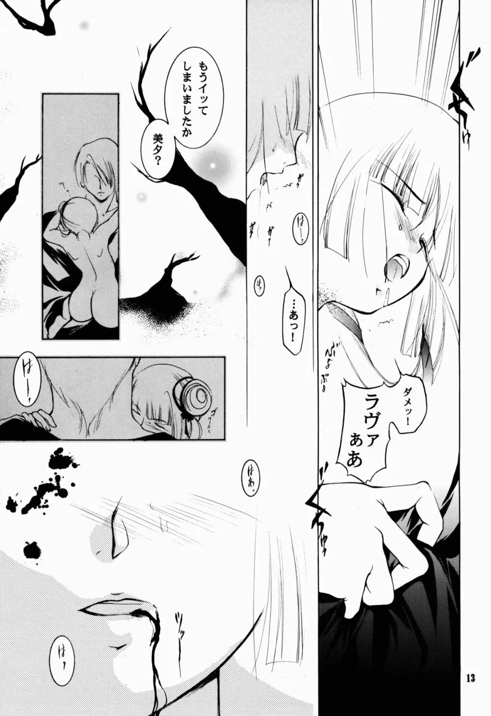 裸足のVAMPIRE 6 - page13