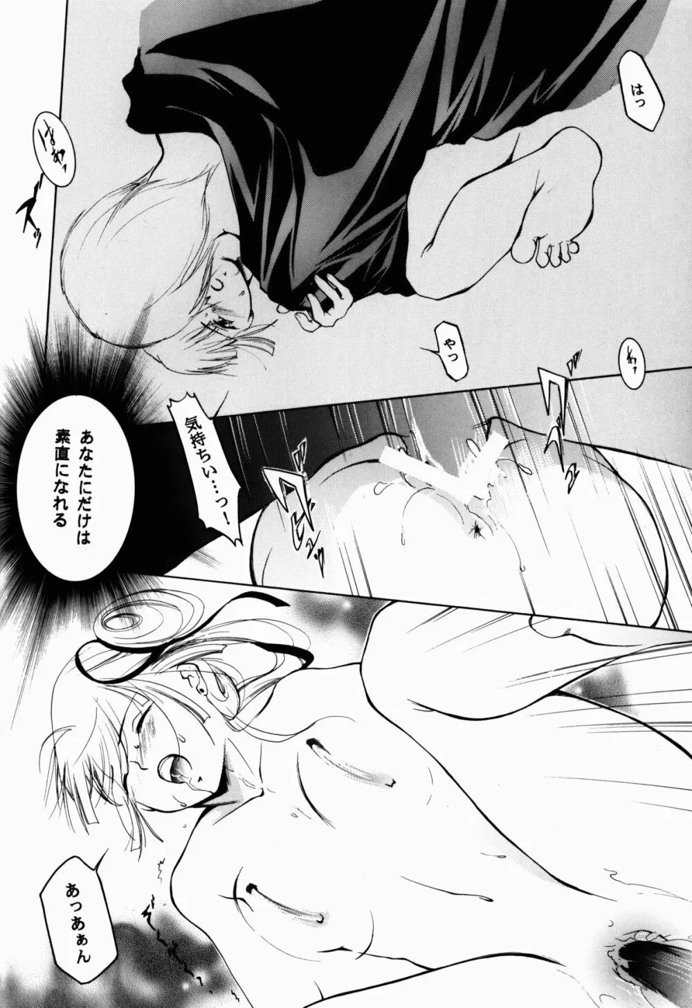 裸足のVAMPIRE 6 - page16