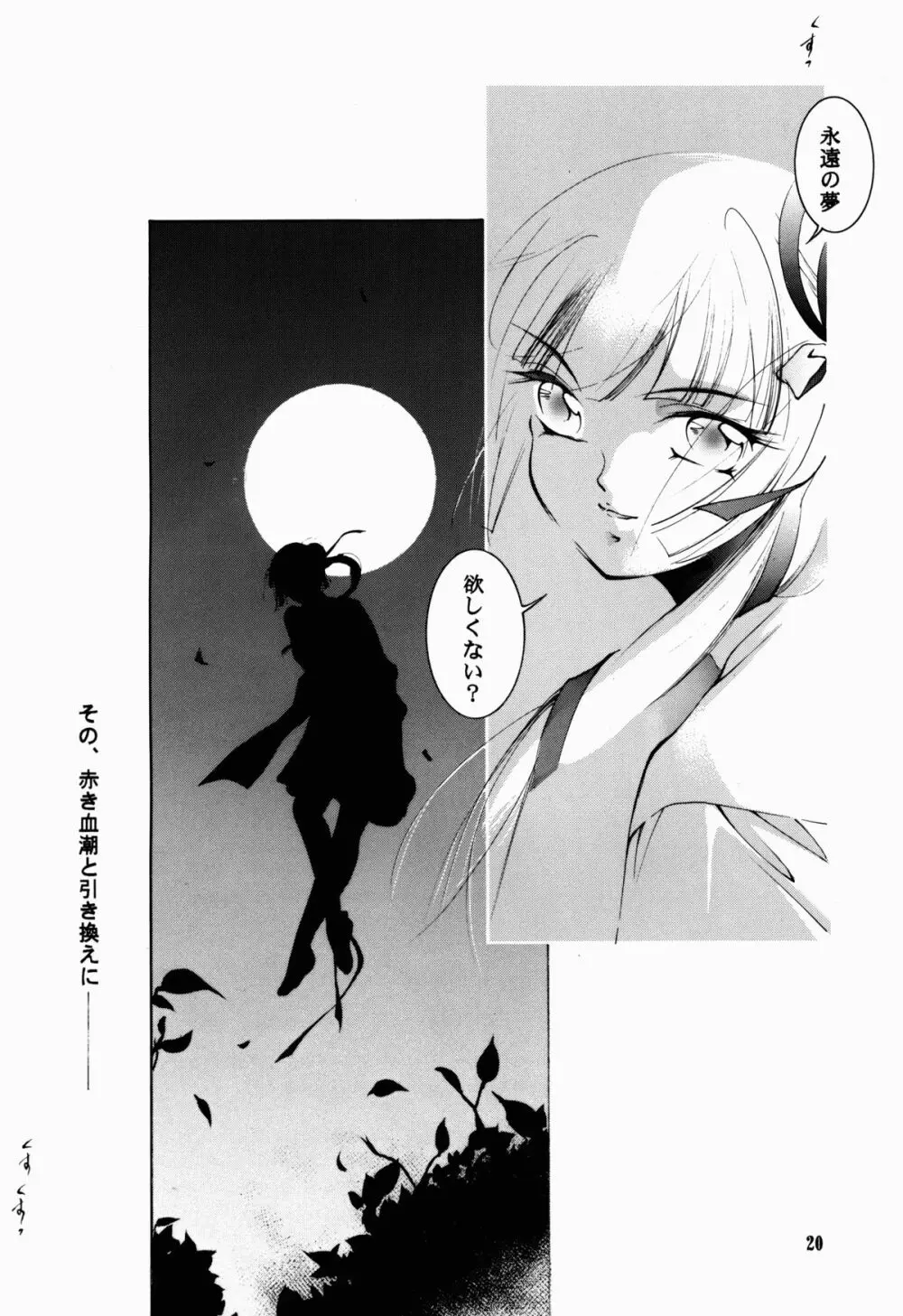 裸足のVAMPIRE 6 - page20