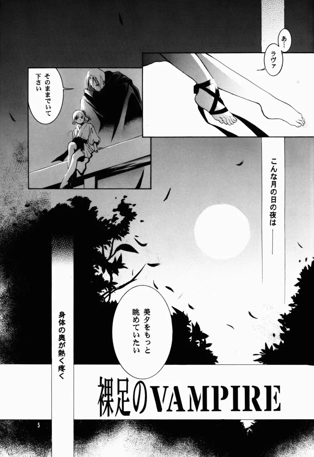 裸足のVAMPIRE 6 - page5